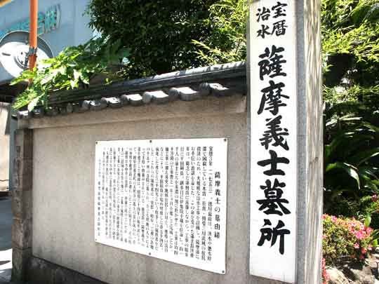 kasen.net 大中寺 薩摩義士の墓